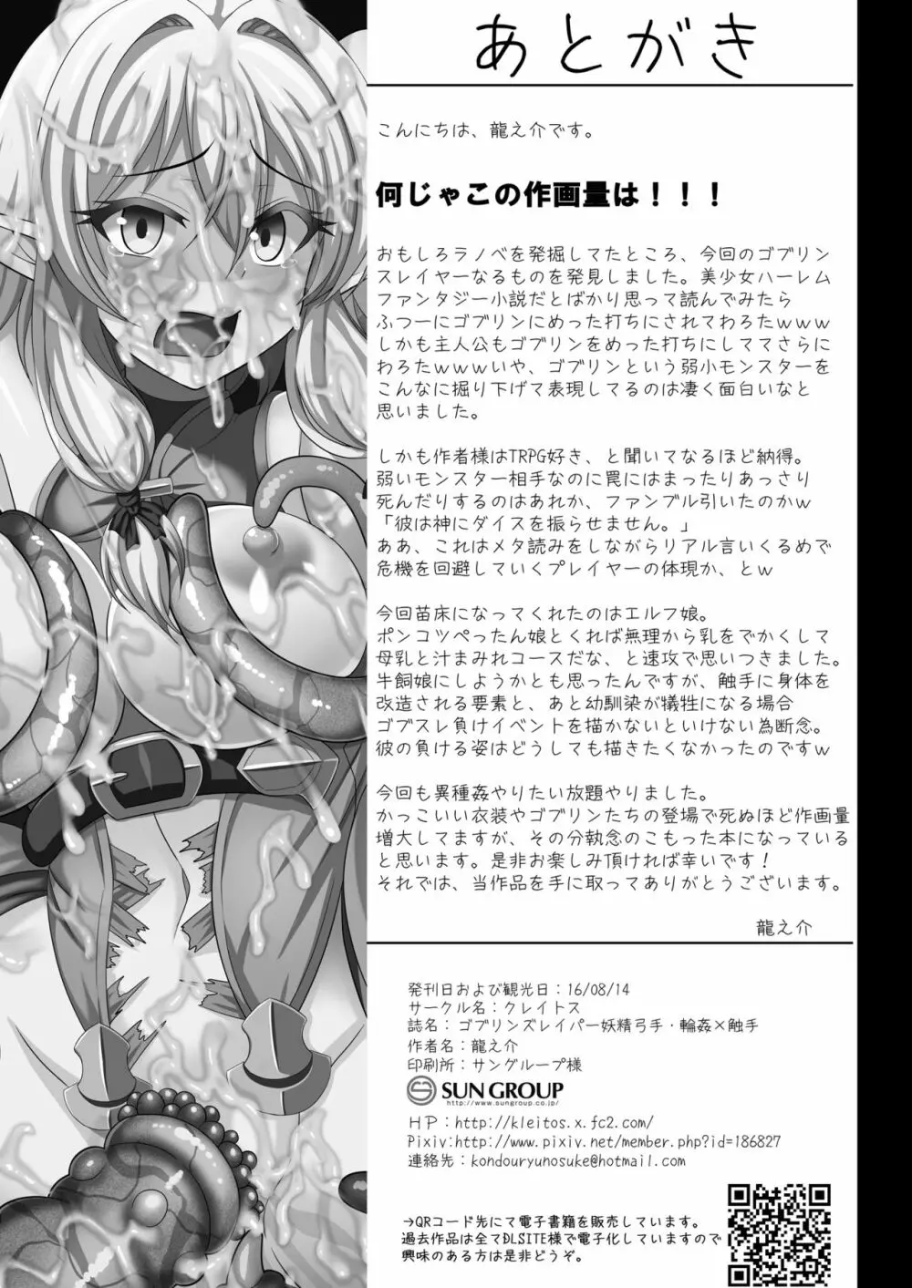 ゴブリンズレイパー～妖精弓手×輪姦&触手～ - page21