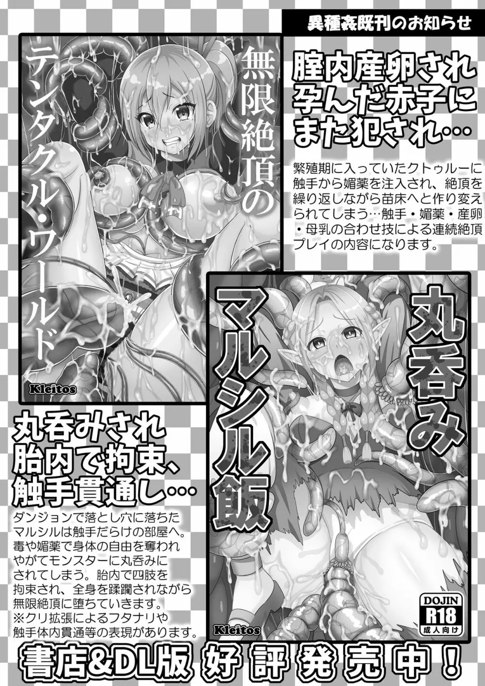 ゴブリンズレイパー～妖精弓手×輪姦&触手～ - page22