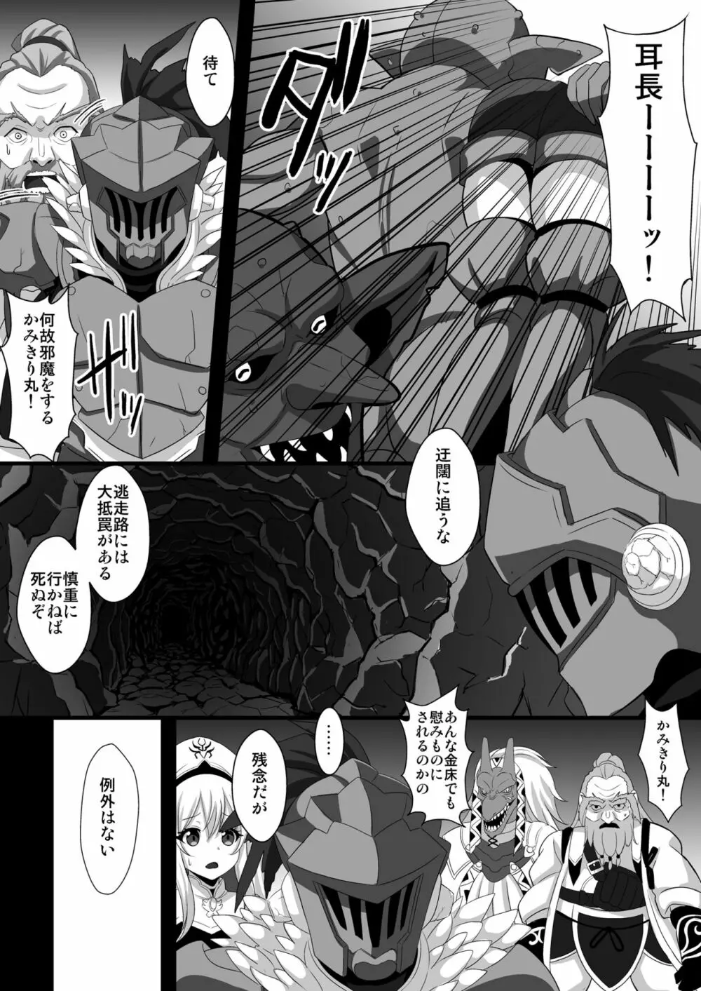 ゴブリンズレイパー～妖精弓手×輪姦&触手～ - page5