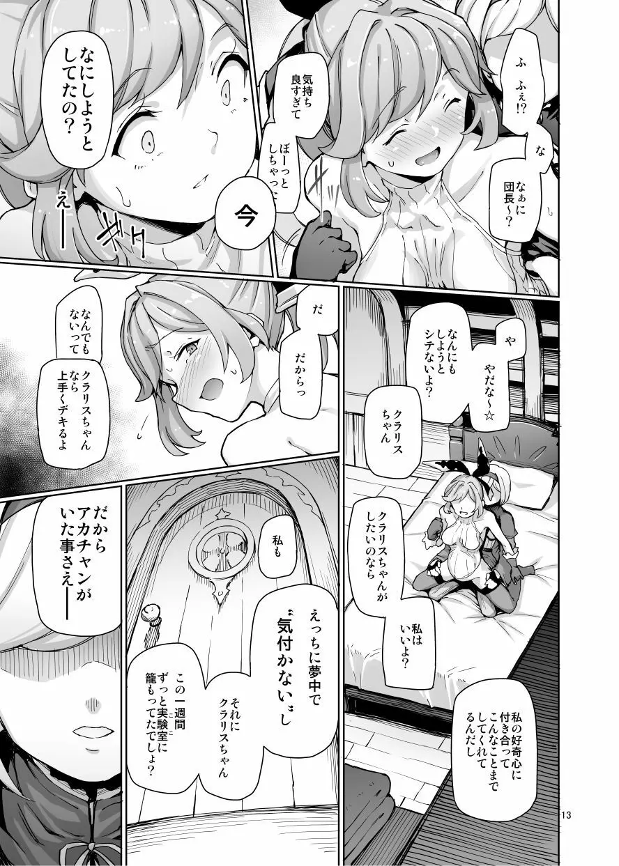 セクシャルディーヴィエントモード - page14