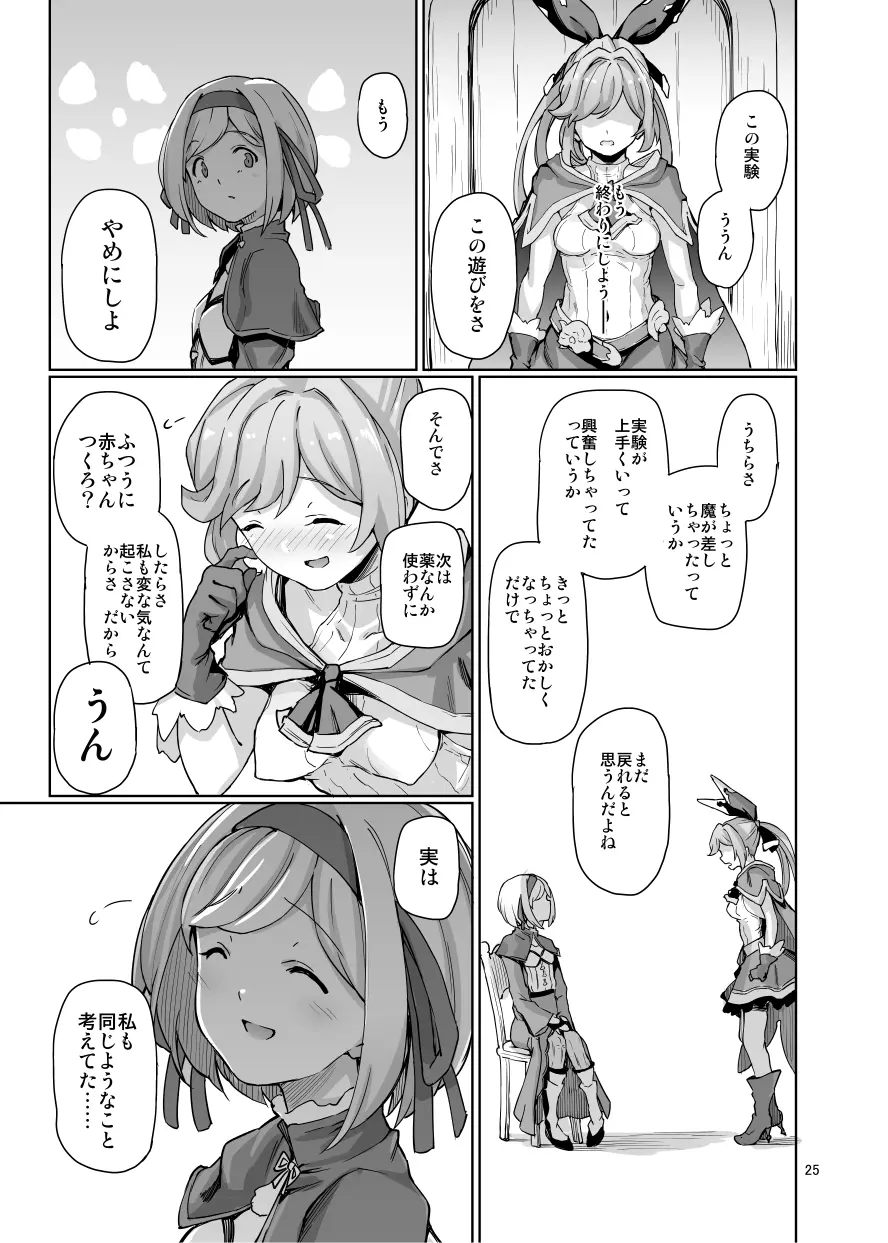 セクシャルディーヴィエントモード - page26