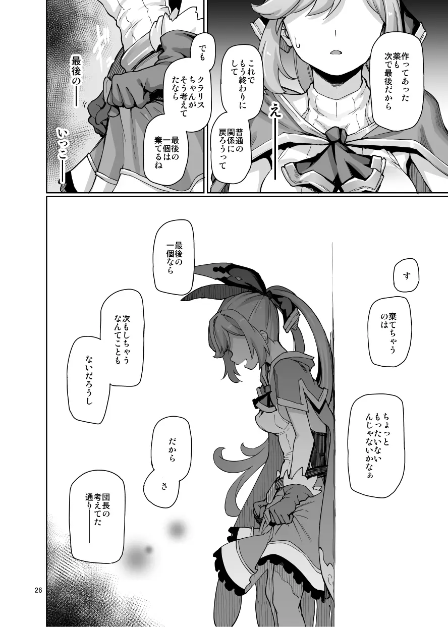 セクシャルディーヴィエントモード - page27