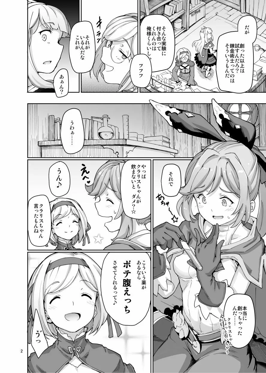 セクシャルディーヴィエントモード - page3