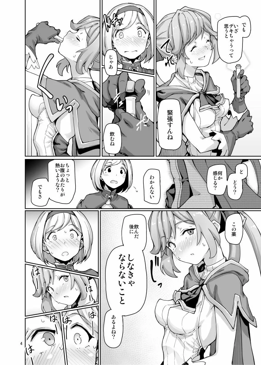 セクシャルディーヴィエントモード - page5