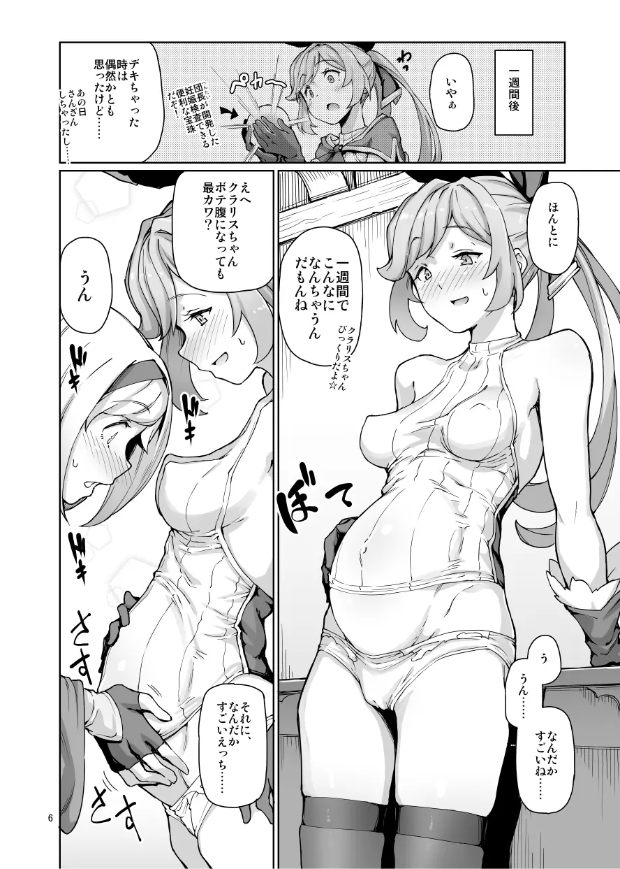 セクシャルディーヴィエントモード - page7