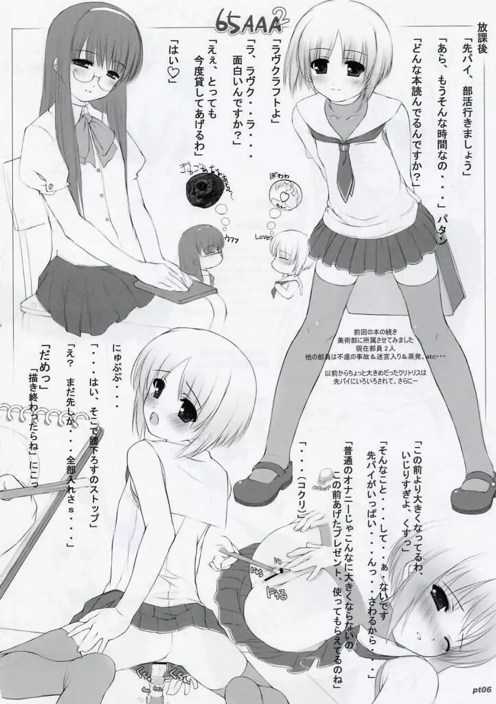 (C67) [noantica (おーじ)] flat chest - ぺた(65AAA)本2 O-ji's rough illustrations - page5