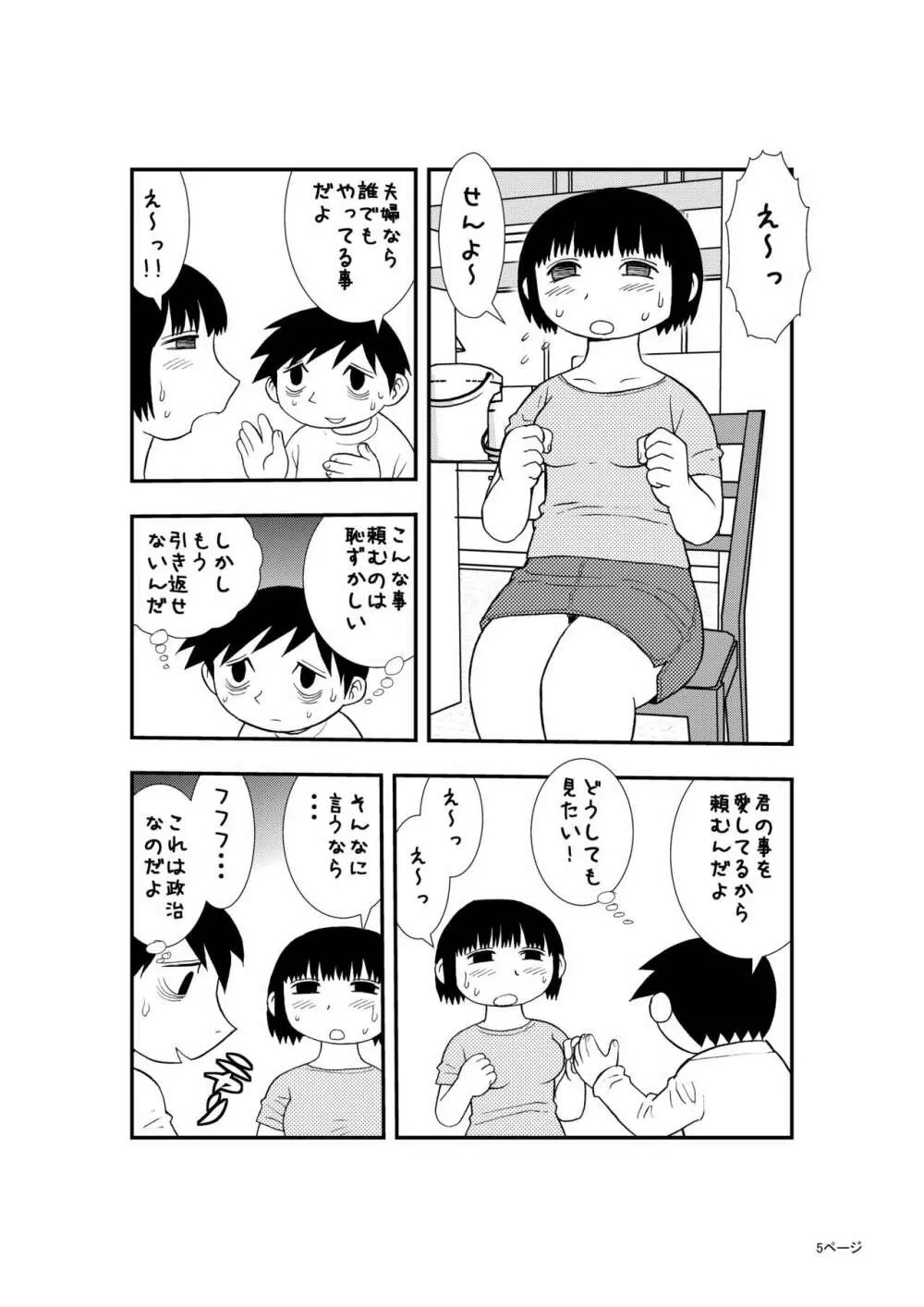 僕と妻の小規模な性生活 - page4