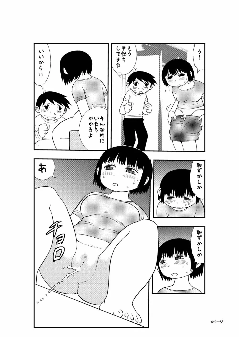 僕と妻の小規模な性生活 - page5