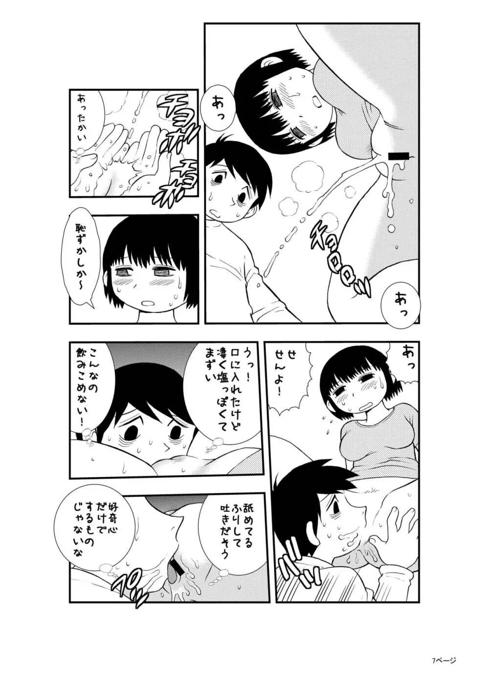 僕と妻の小規模な性生活 - page6