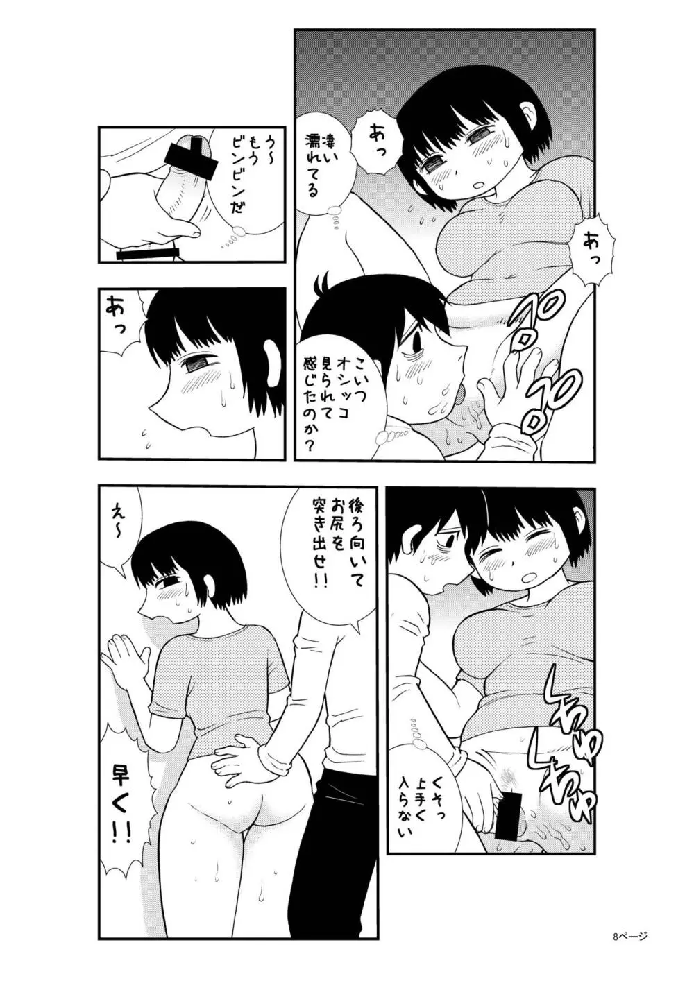 僕と妻の小規模な性生活 - page7