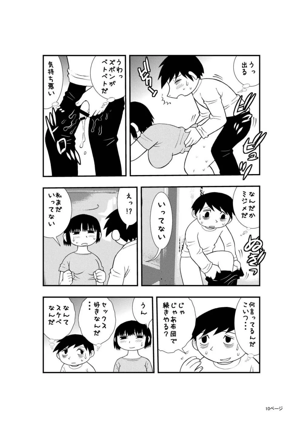 僕と妻の小規模な性生活 - page9