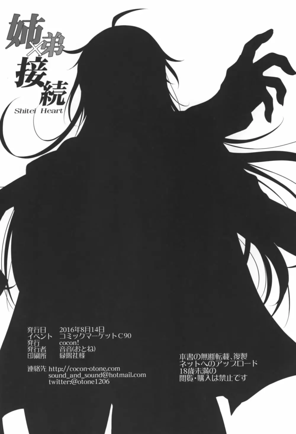 姉弟接続 - page22