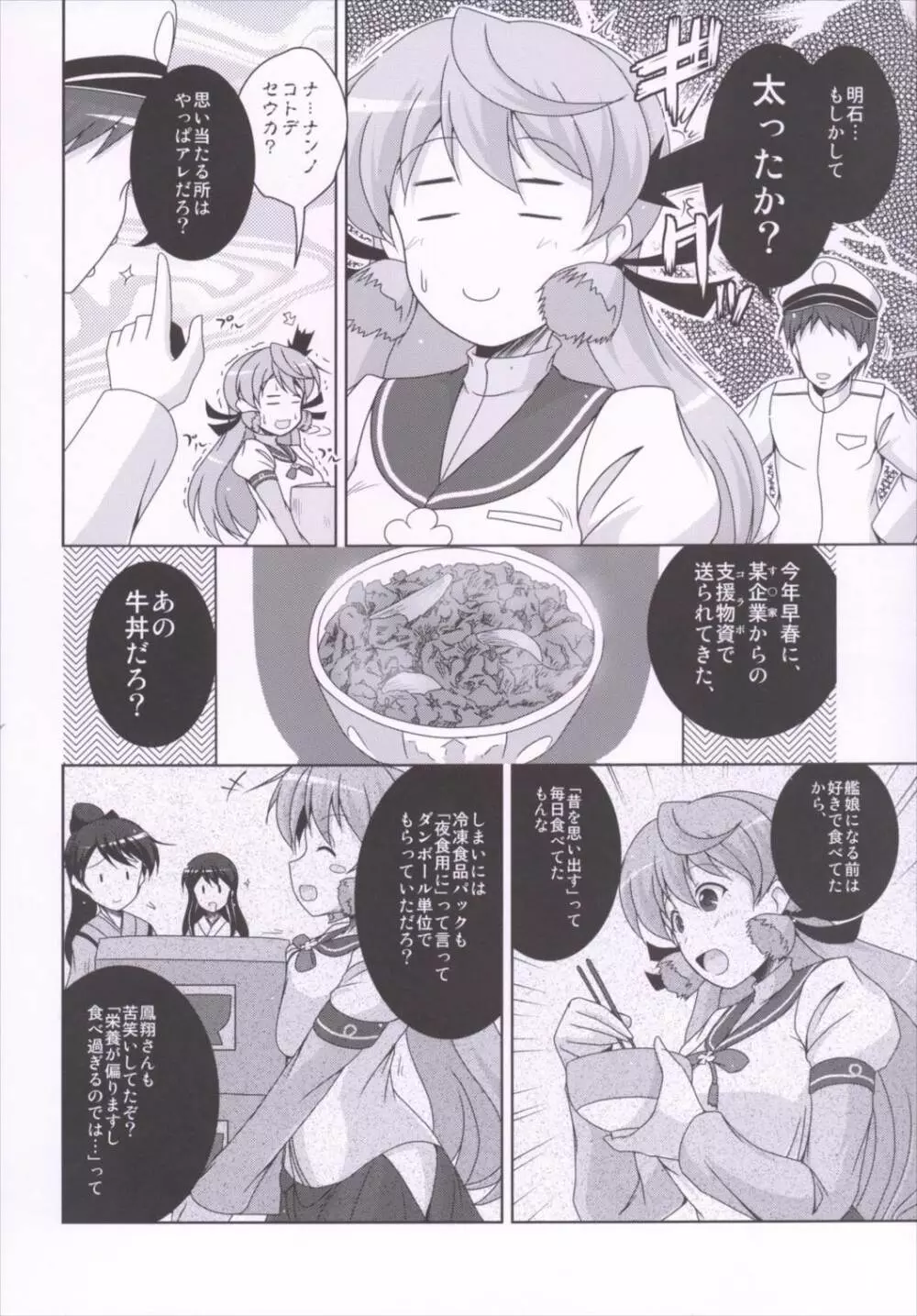 明石と牛丼とダイエットと - page3