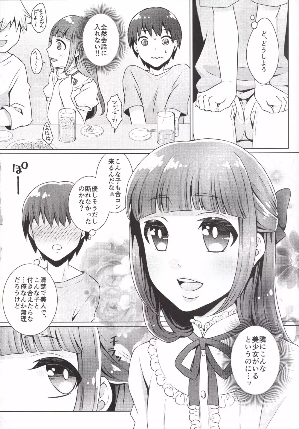 童貞クンお持ち帰りで - page3