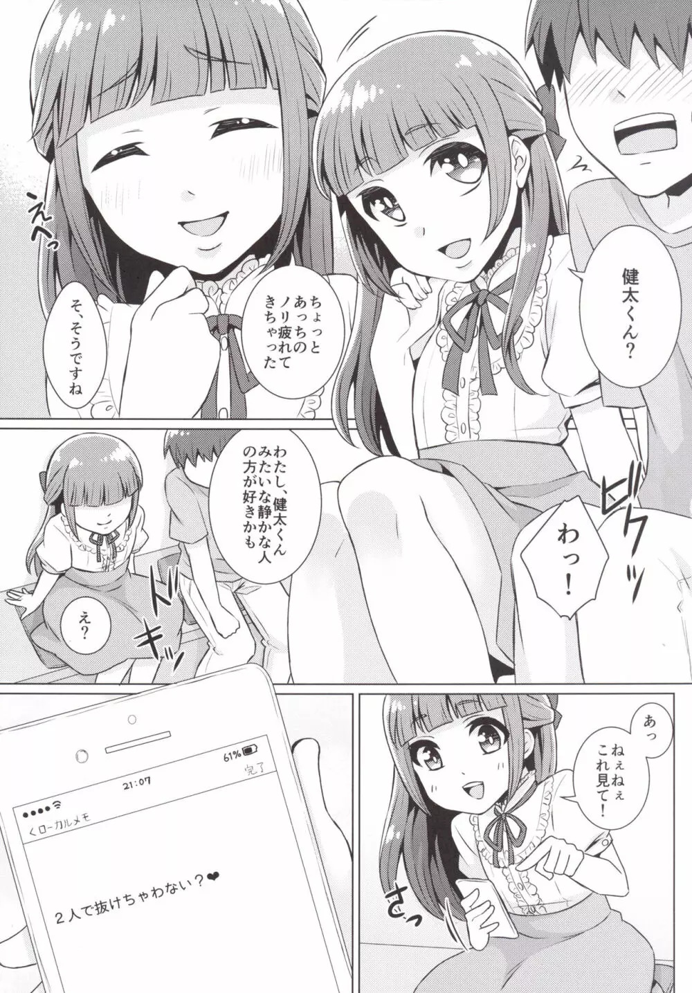 童貞クンお持ち帰りで - page4