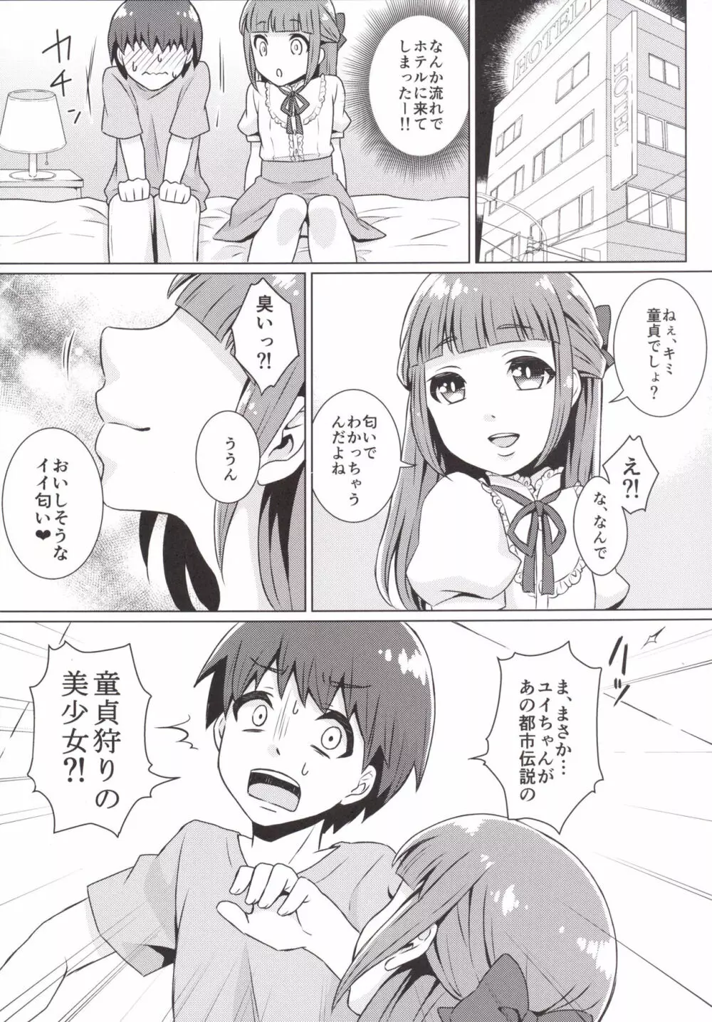 童貞クンお持ち帰りで - page5