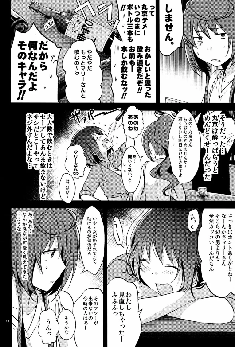 めんどくせー女。 - page14