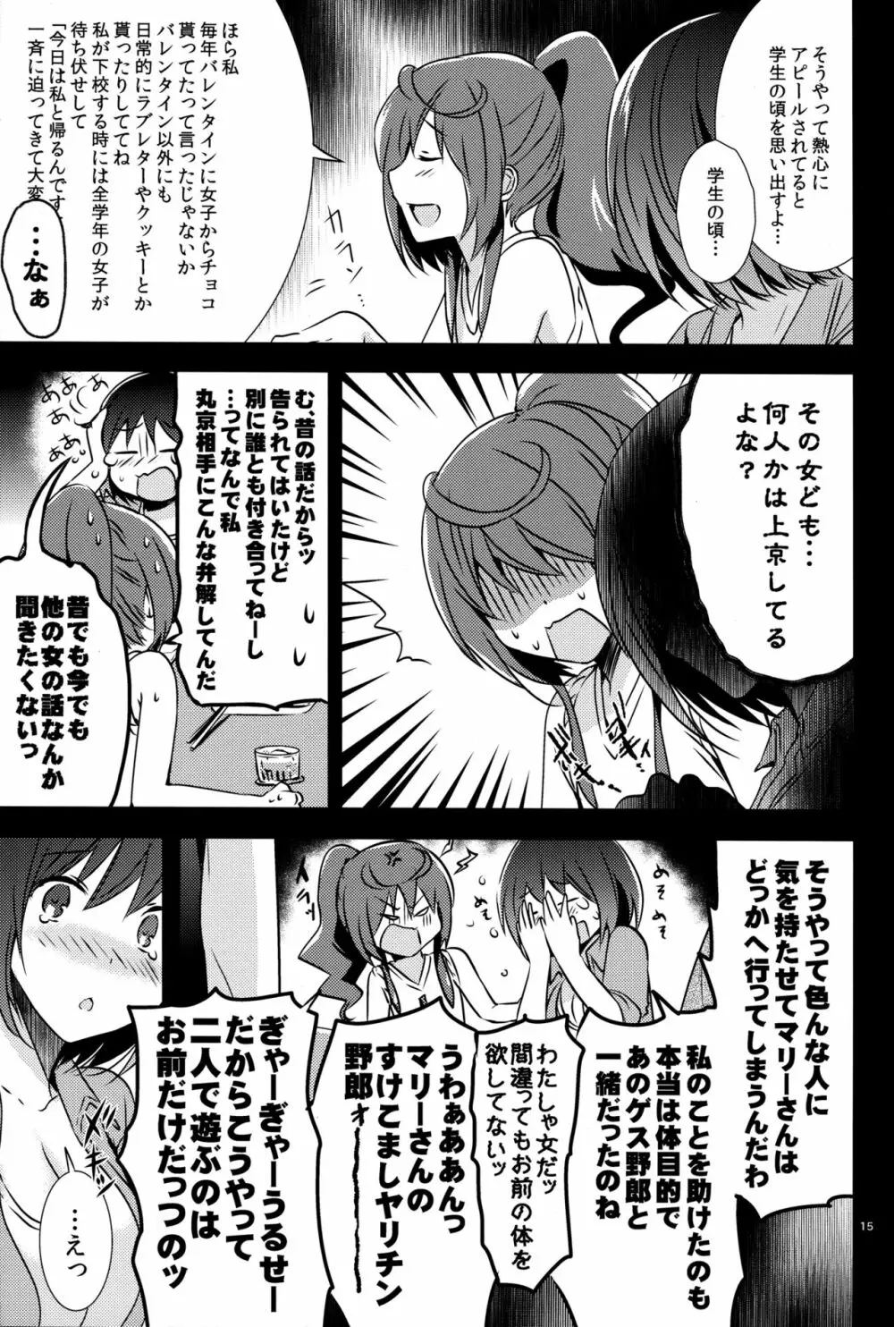 めんどくせー女。 - page15