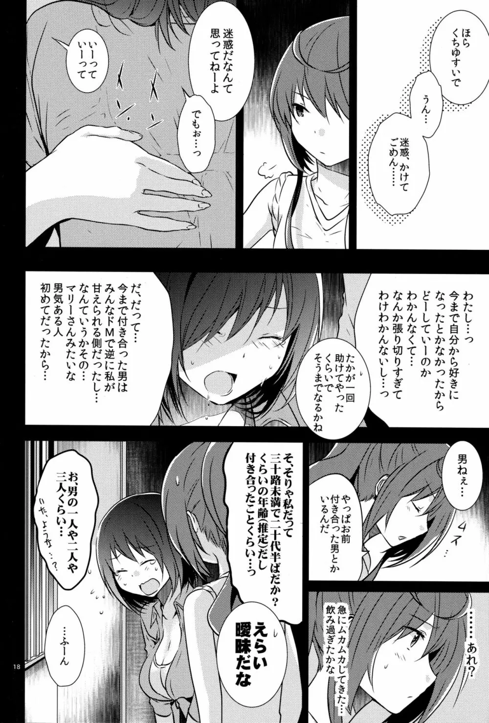 めんどくせー女。 - page18