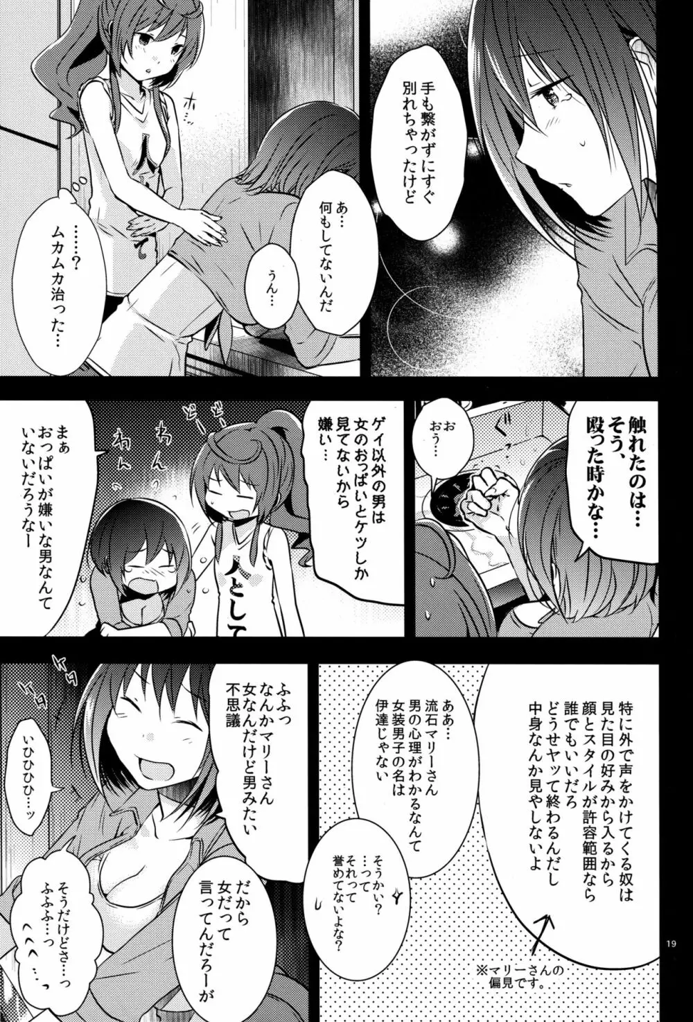 めんどくせー女。 - page19