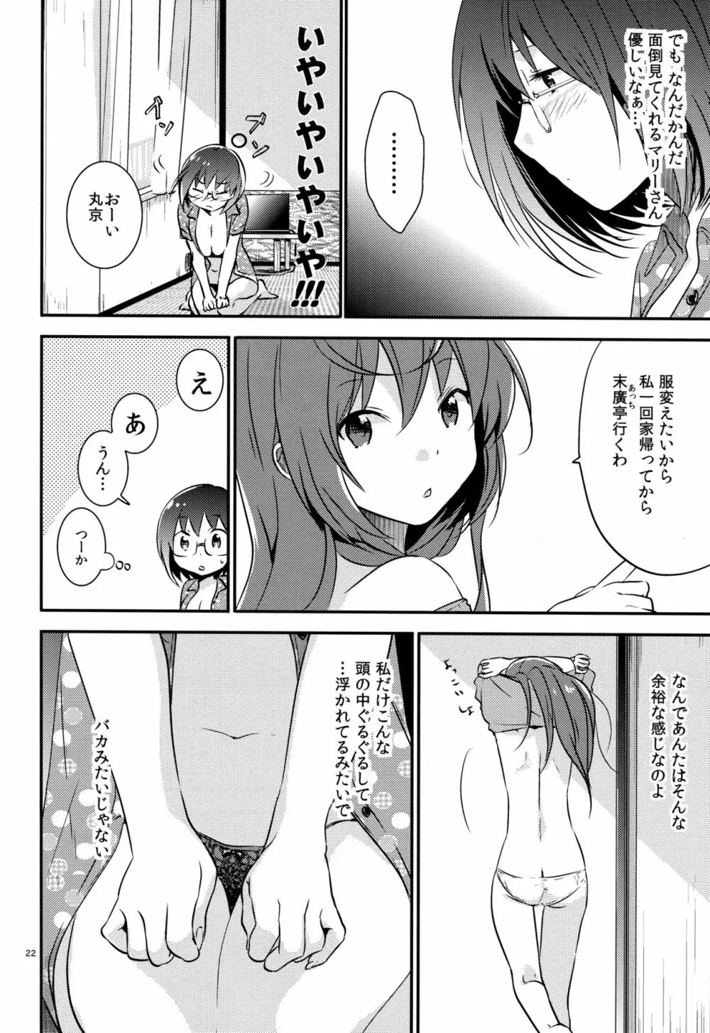 めんどくせー女。 - page20