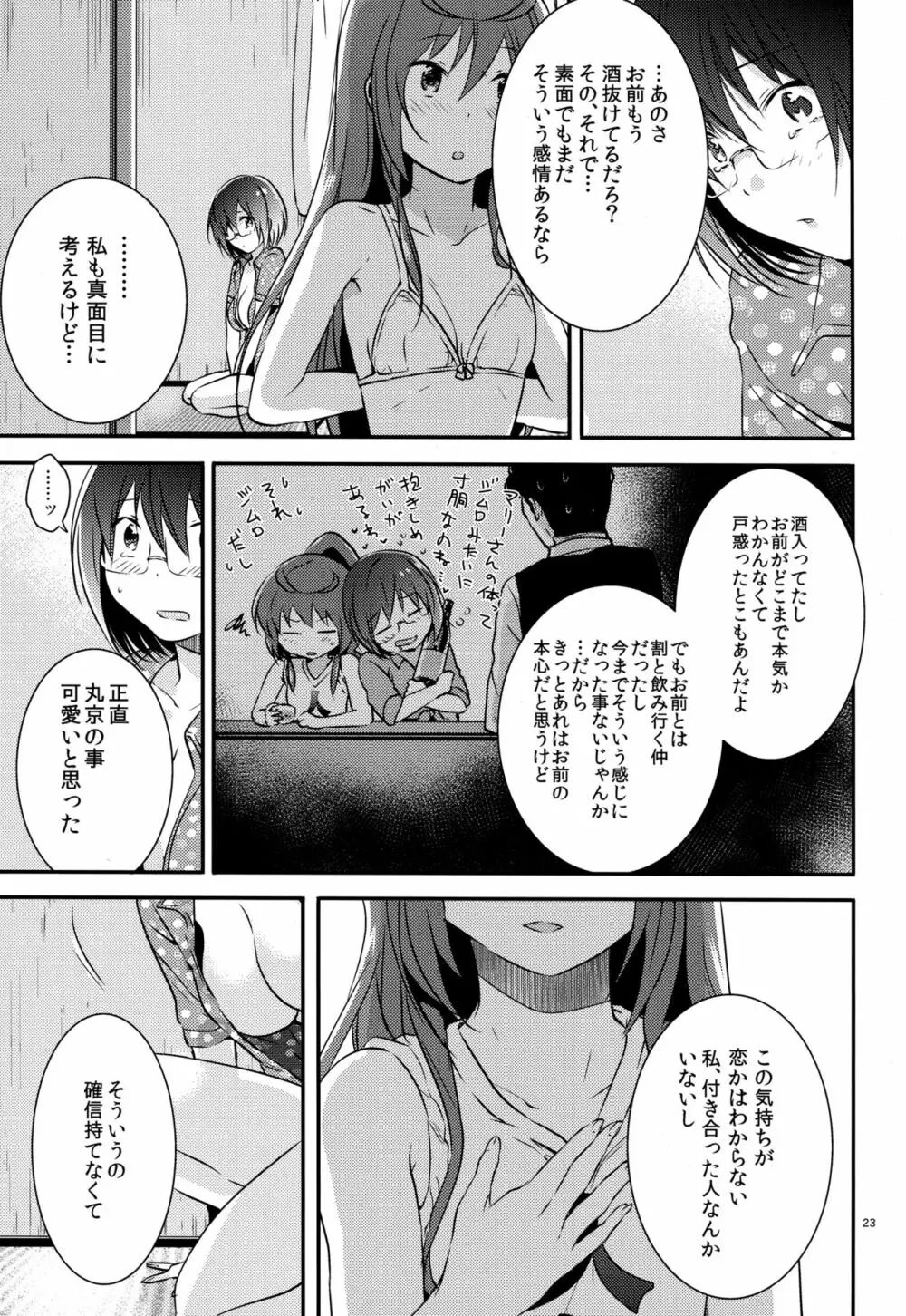 めんどくせー女。 - page21