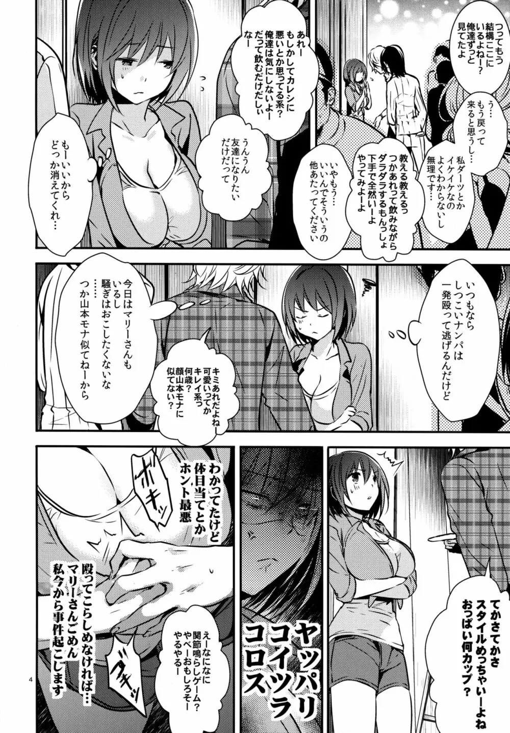 めんどくせー女。 - page4