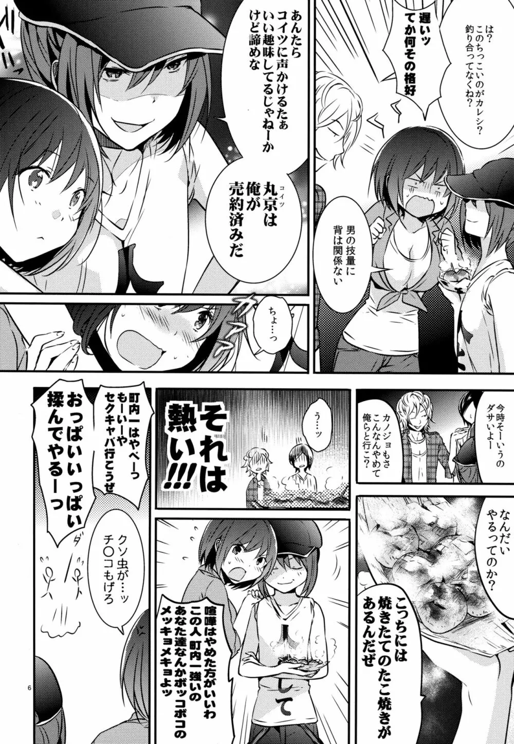 めんどくせー女。 - page6