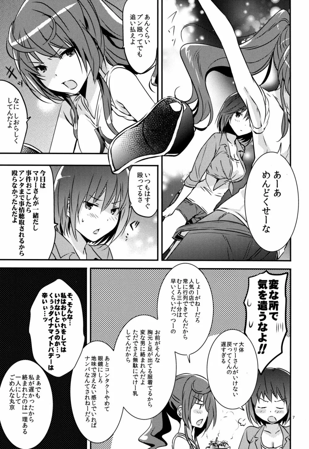 めんどくせー女。 - page7