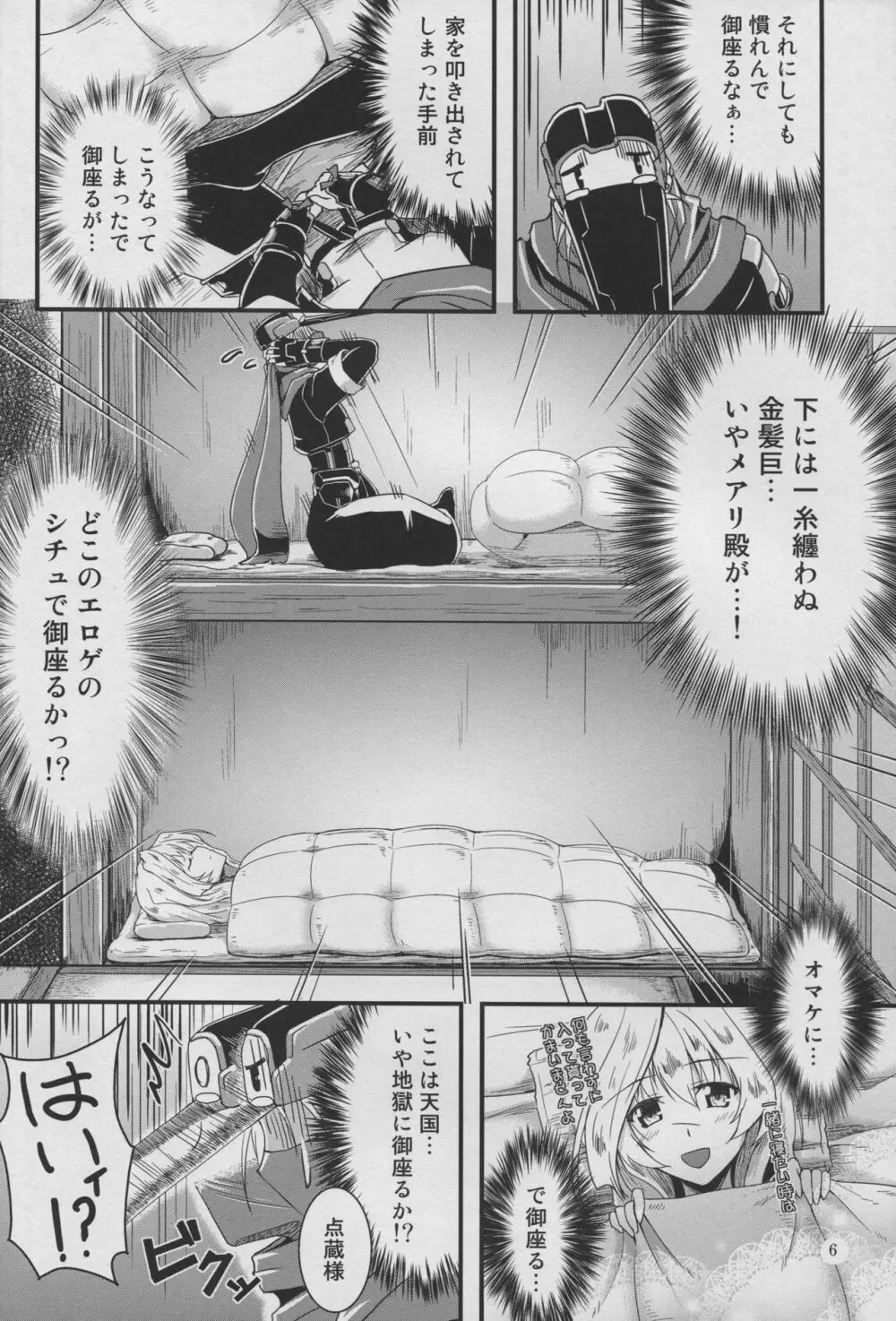 四畳一間の睡蓮 - page6