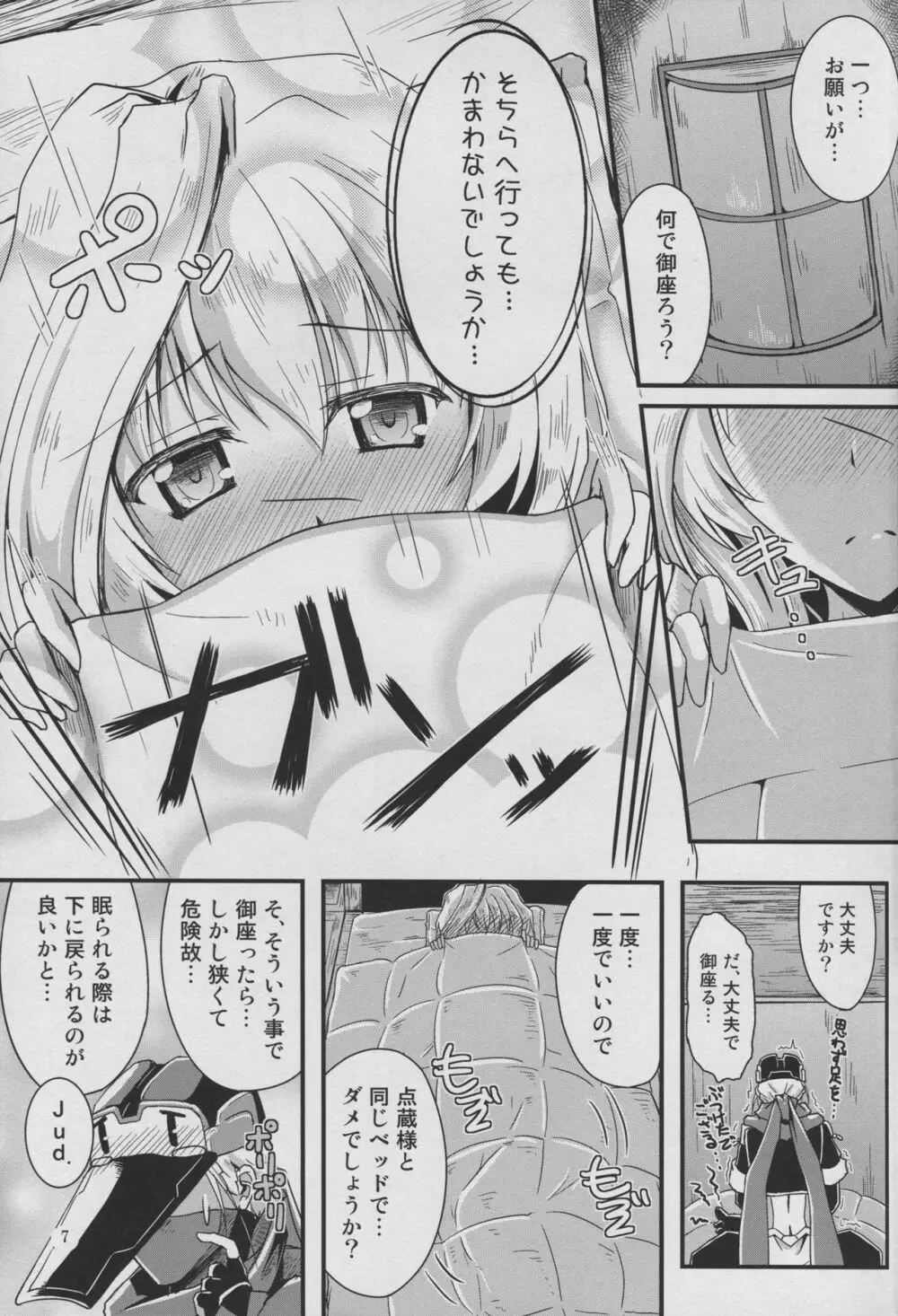 四畳一間の睡蓮 - page7