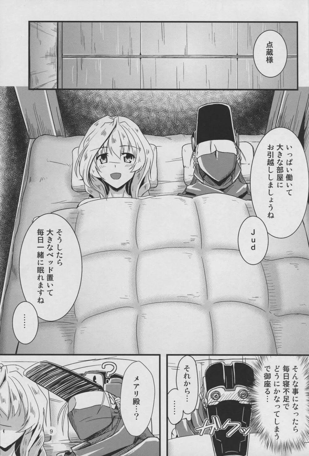 四畳一間の睡蓮 - page9