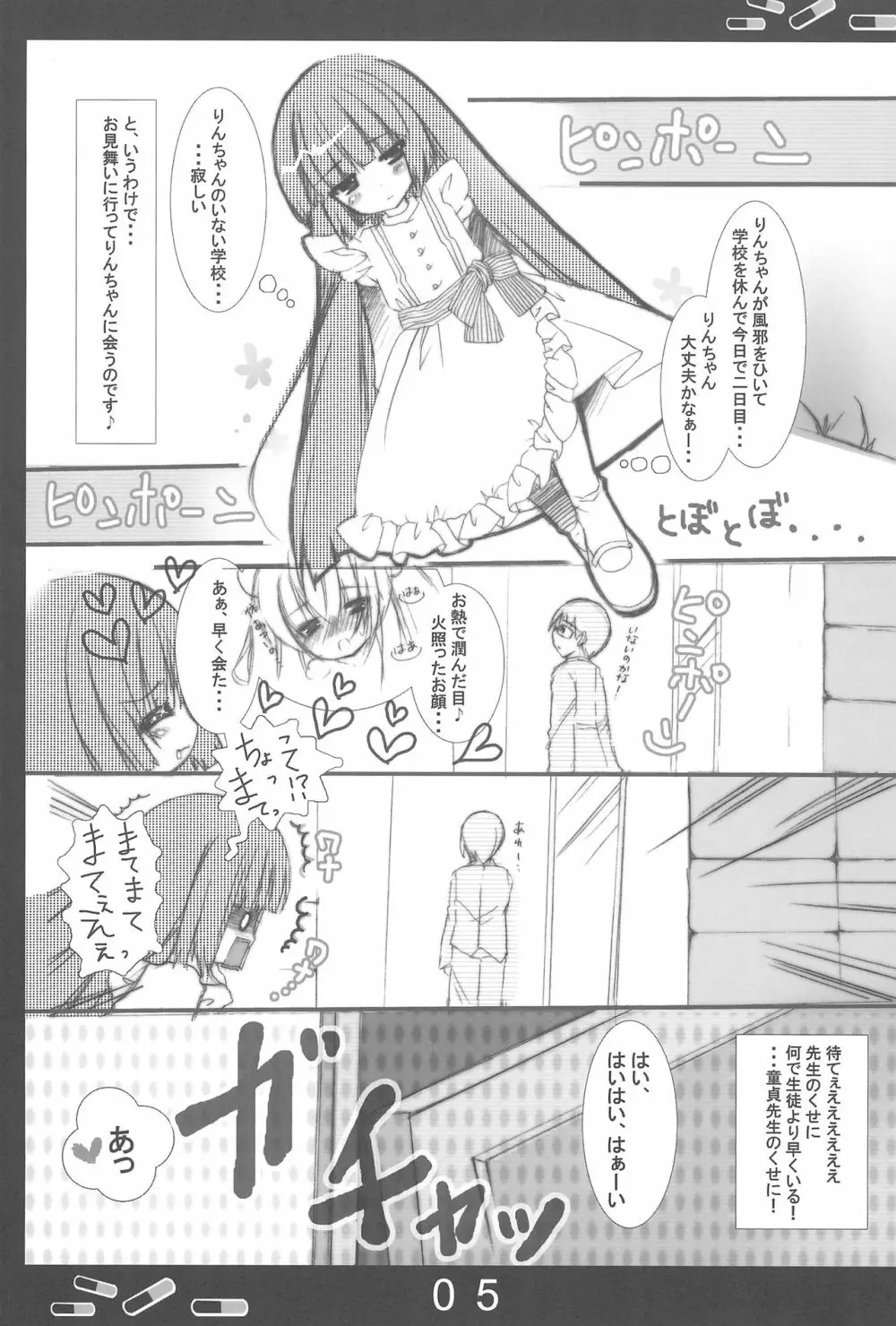 おねつのじかん - page5