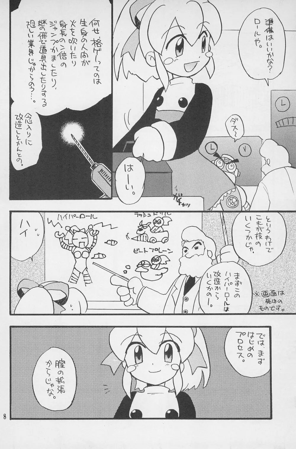 スーパーロリロリ大作戦! - page10