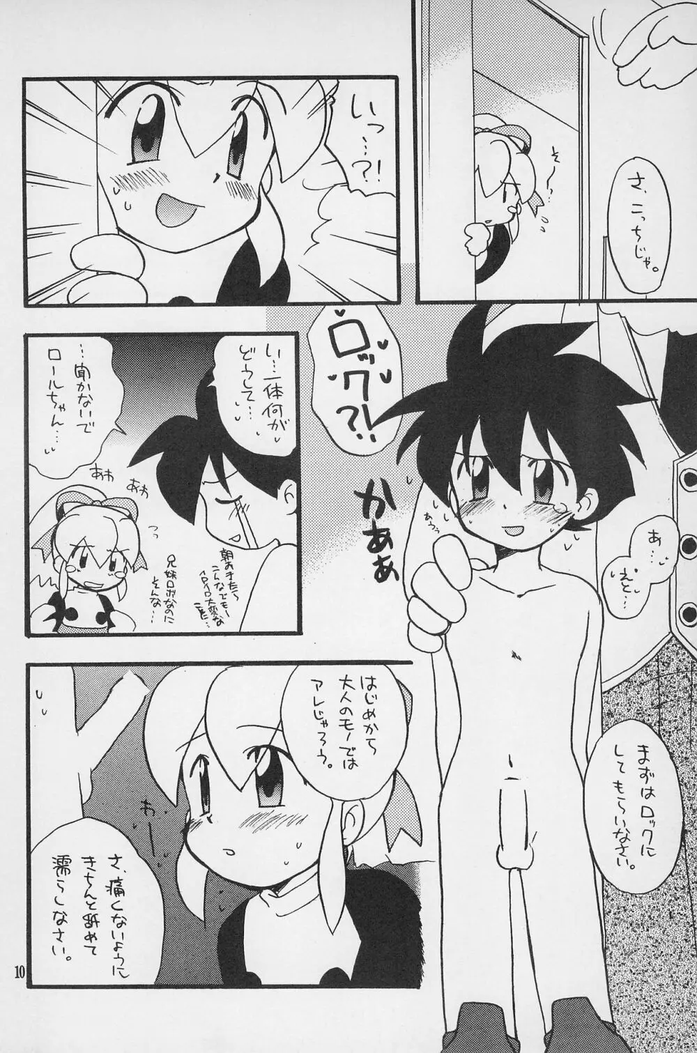 スーパーロリロリ大作戦! - page12