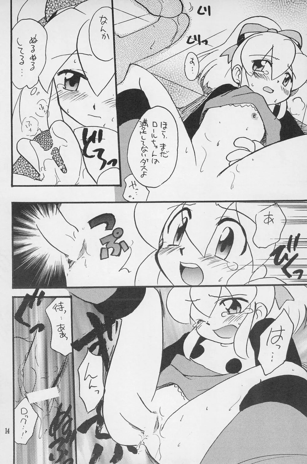 スーパーロリロリ大作戦! - page16