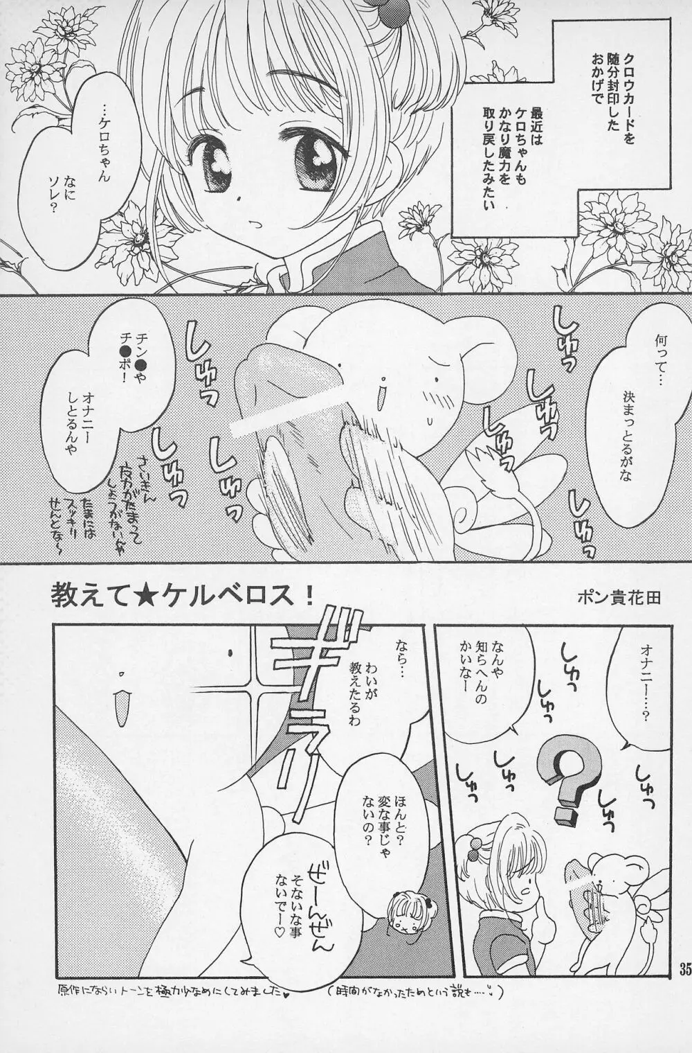 スーパーロリロリ大作戦! - page37