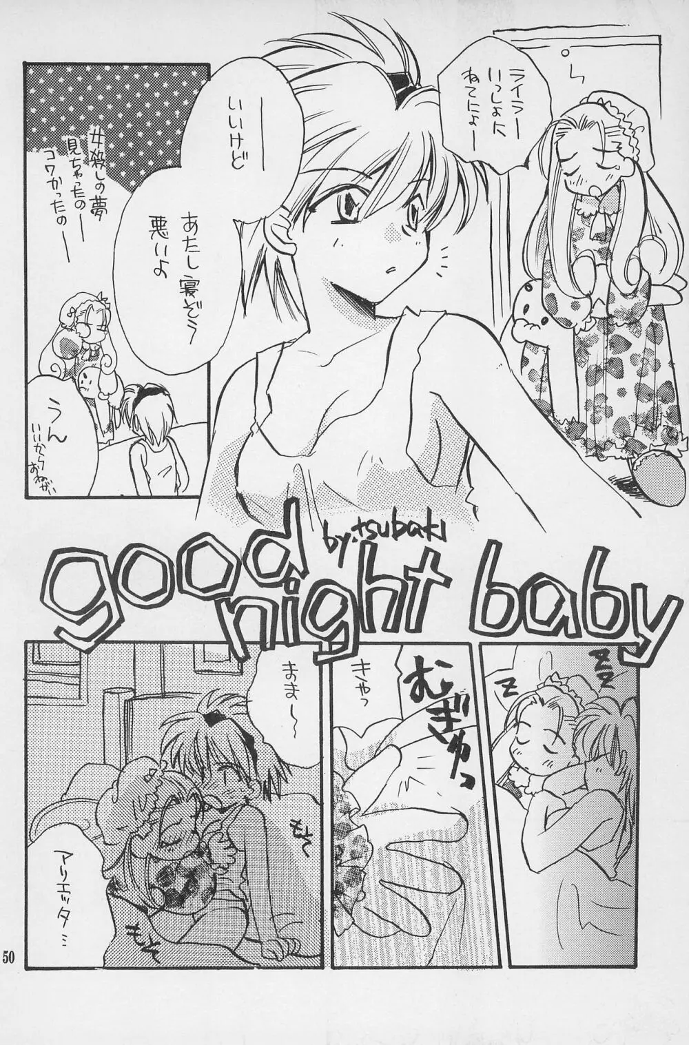 スーパーロリロリ大作戦! - page52