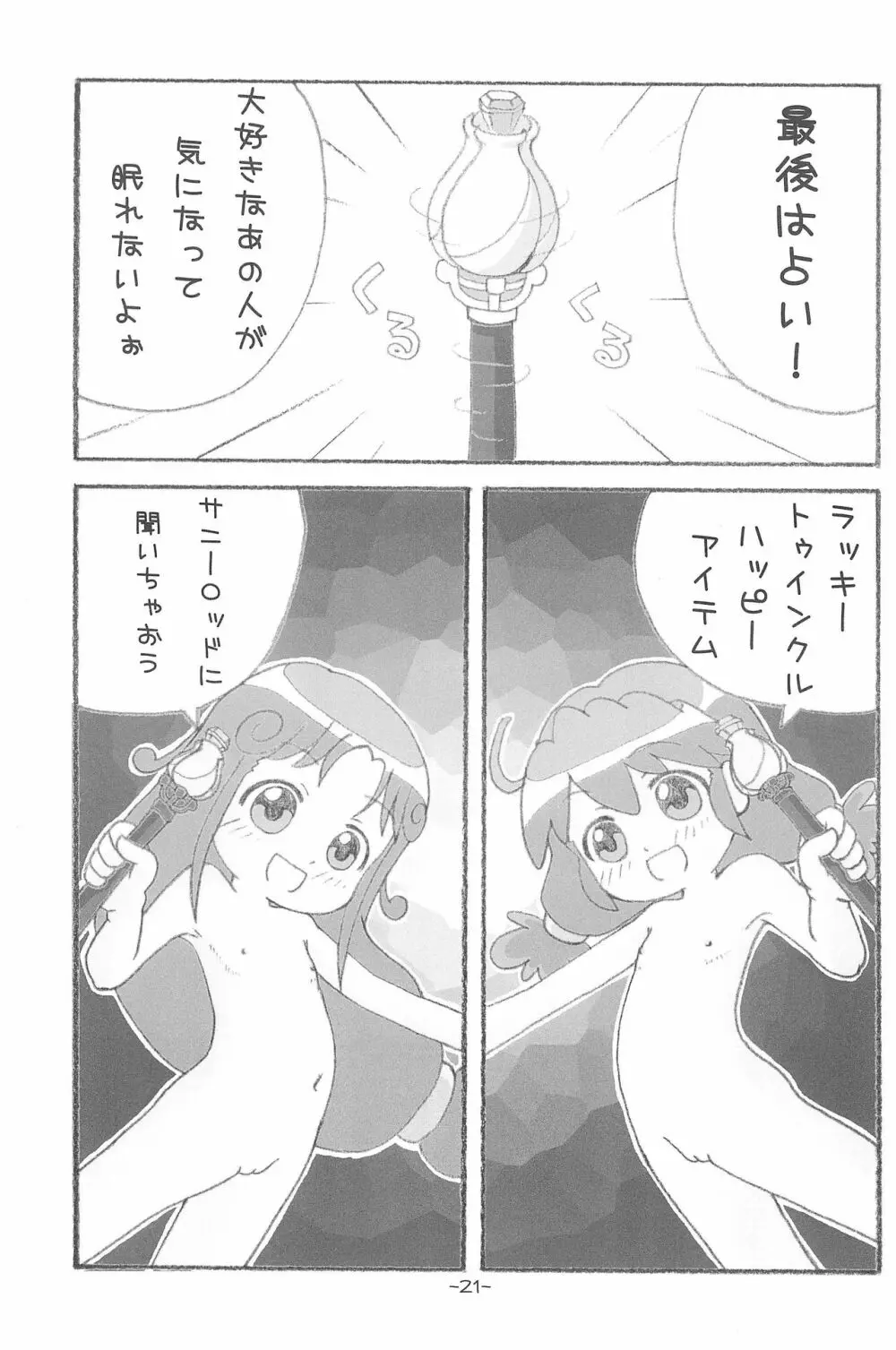 ふたひめ - page21