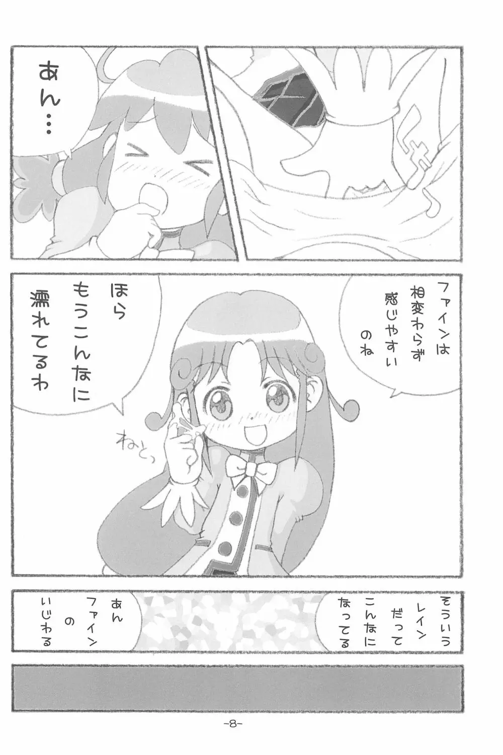 ふたひめ - page8