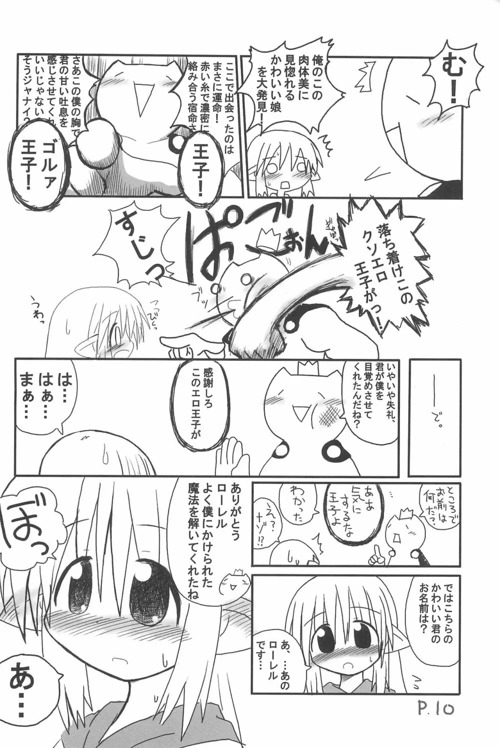 ひとやすみっくす 3 - page10