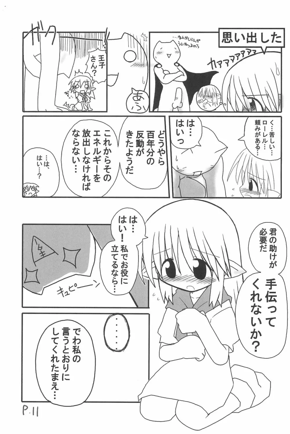 ひとやすみっくす 3 - page11