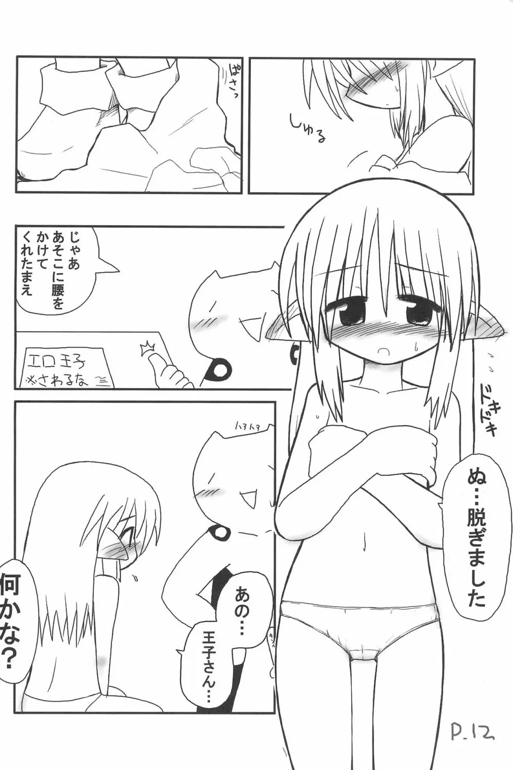 ひとやすみっくす 3 - page12