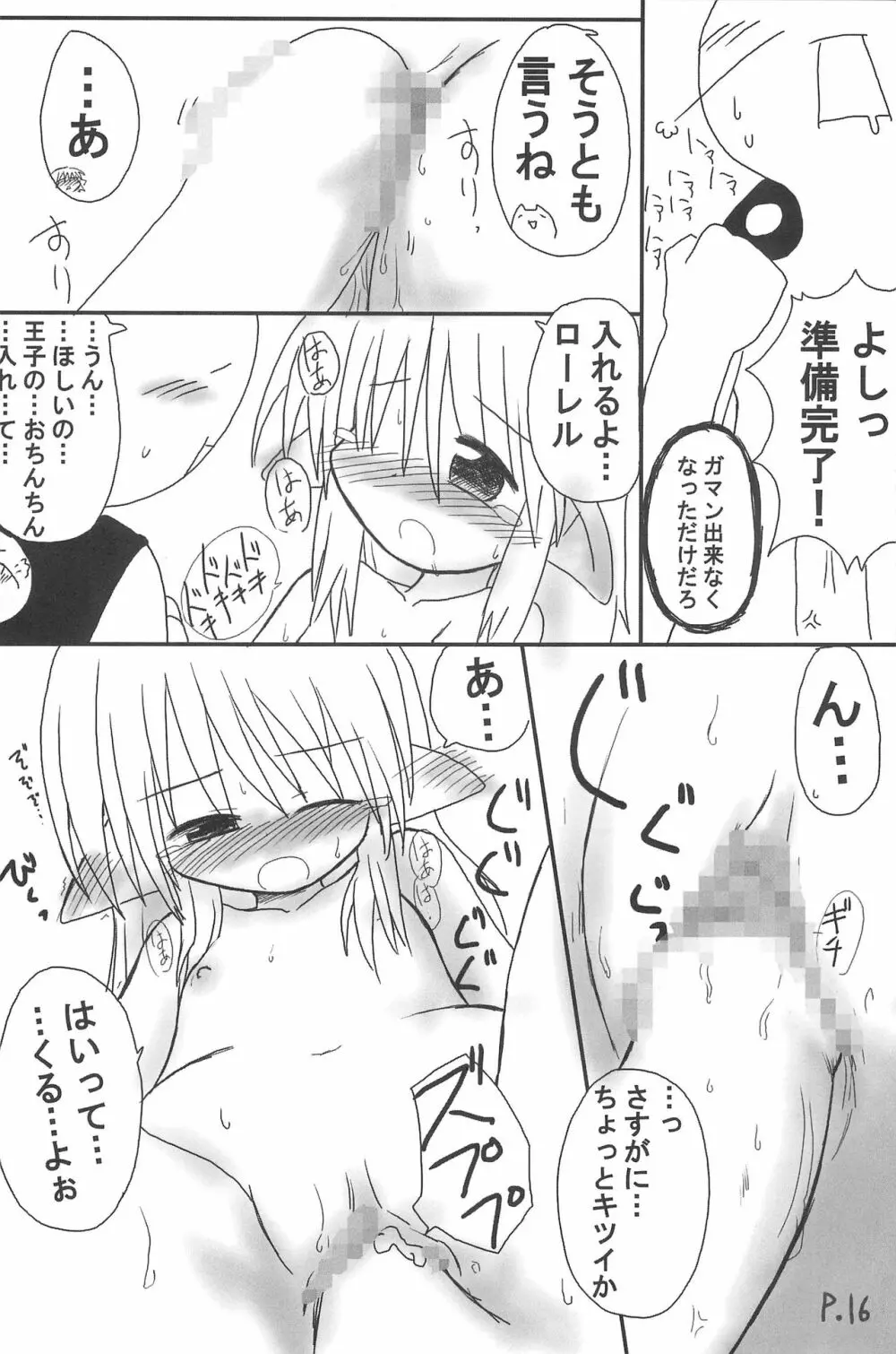 ひとやすみっくす 3 - page16