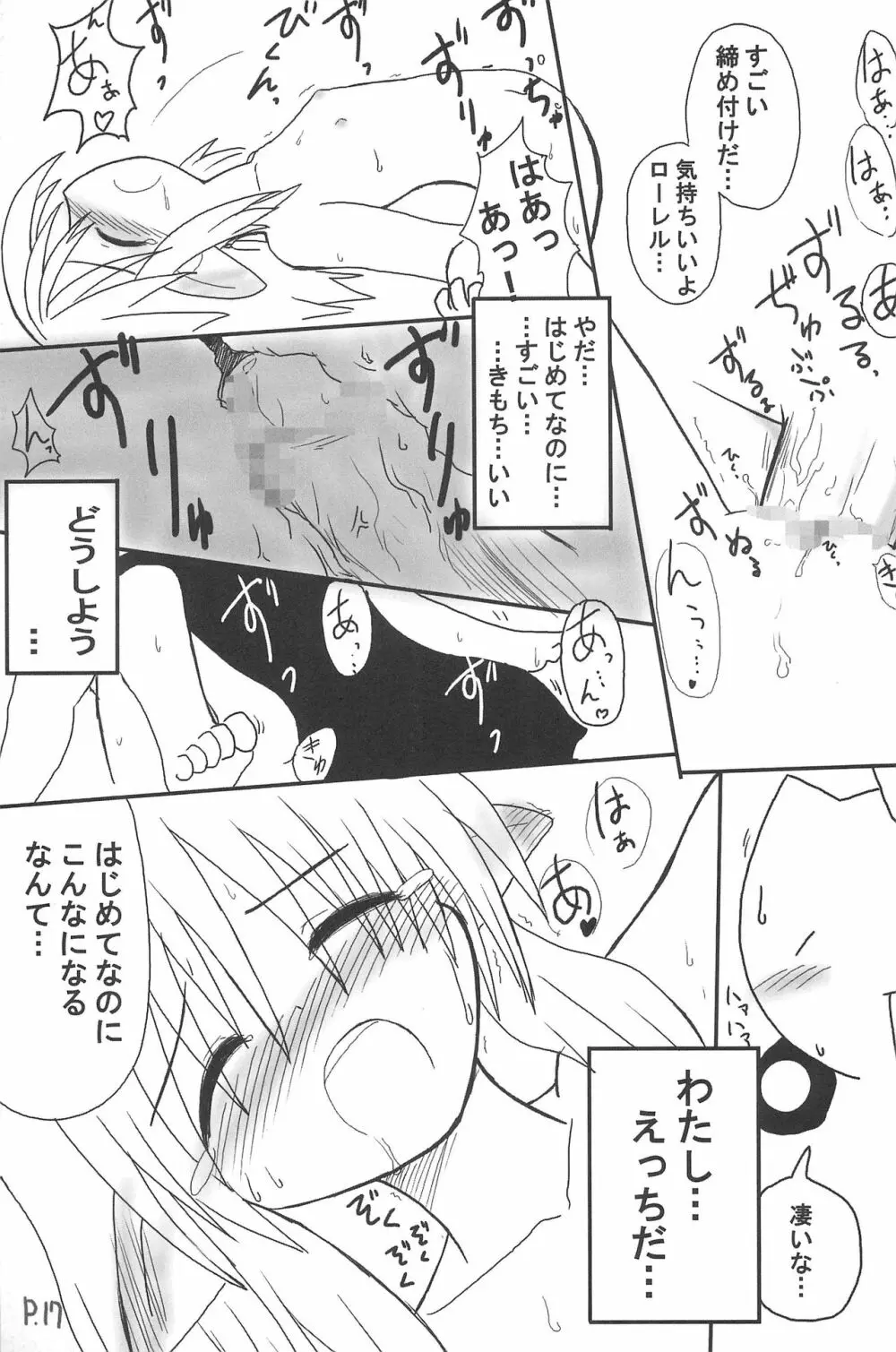 ひとやすみっくす 3 - page17