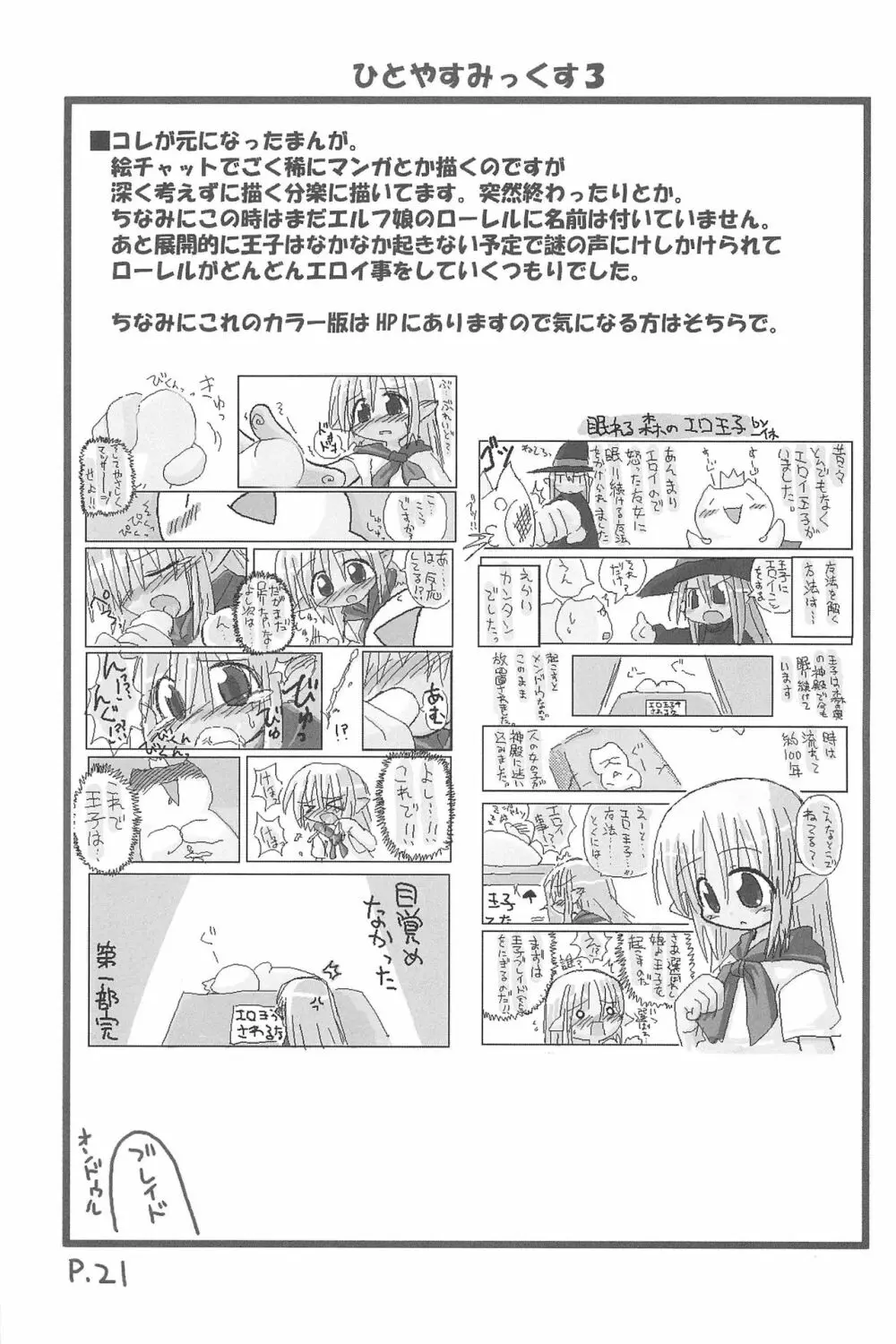 ひとやすみっくす 3 - page21