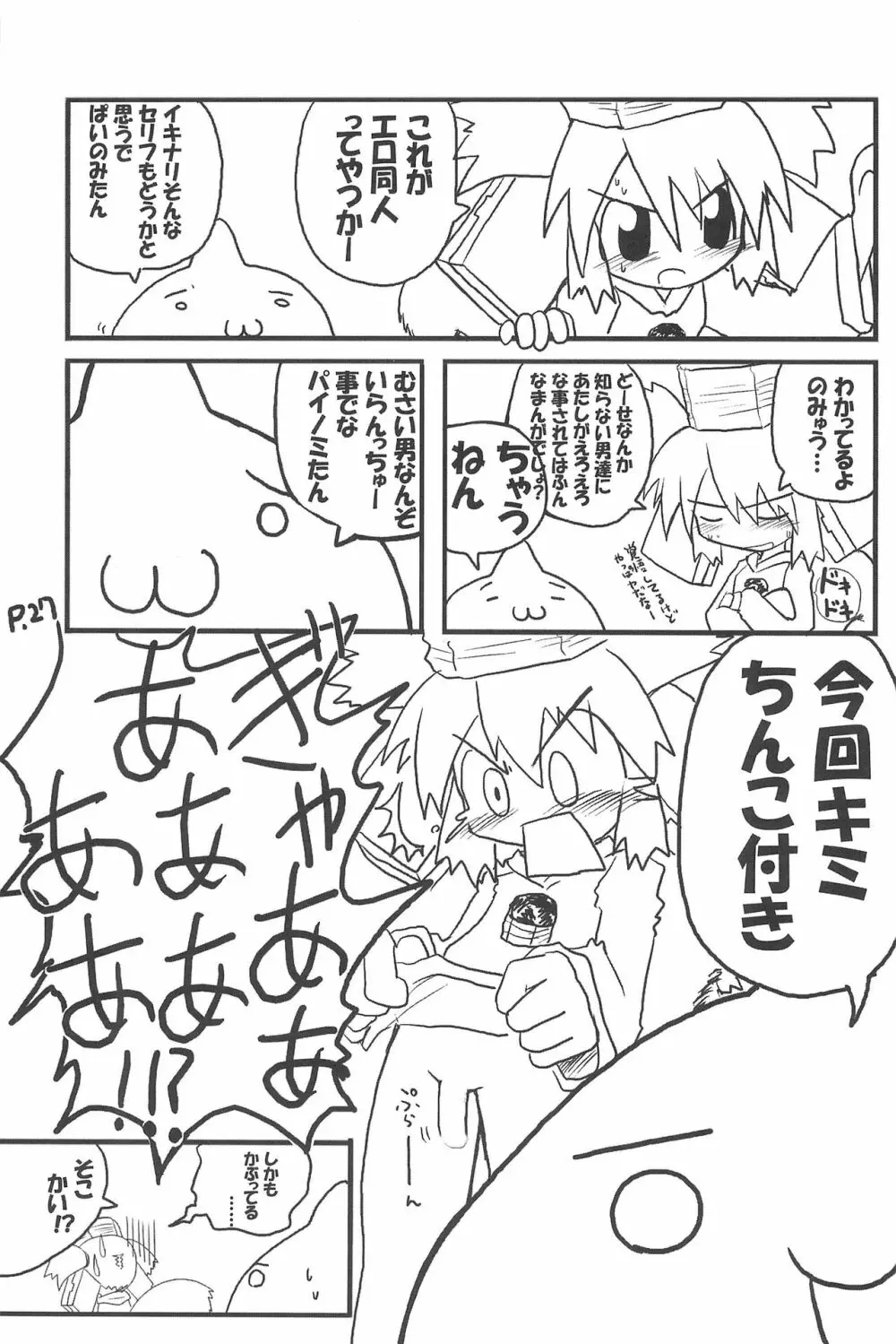 ひとやすみっくす 3 - page27