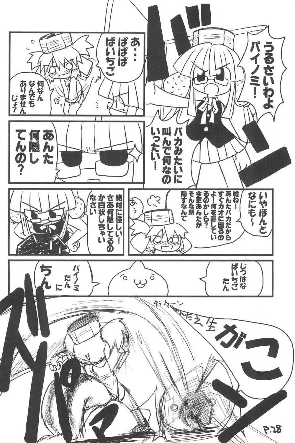 ひとやすみっくす 3 - page28