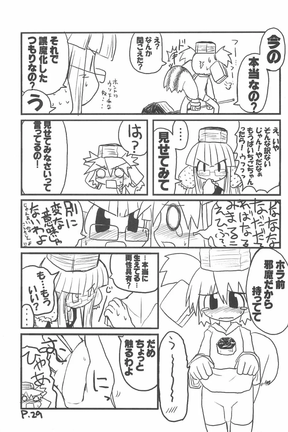 ひとやすみっくす 3 - page29