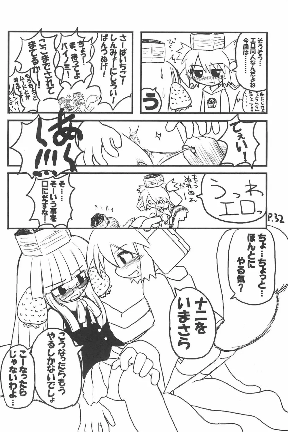 ひとやすみっくす 3 - page32